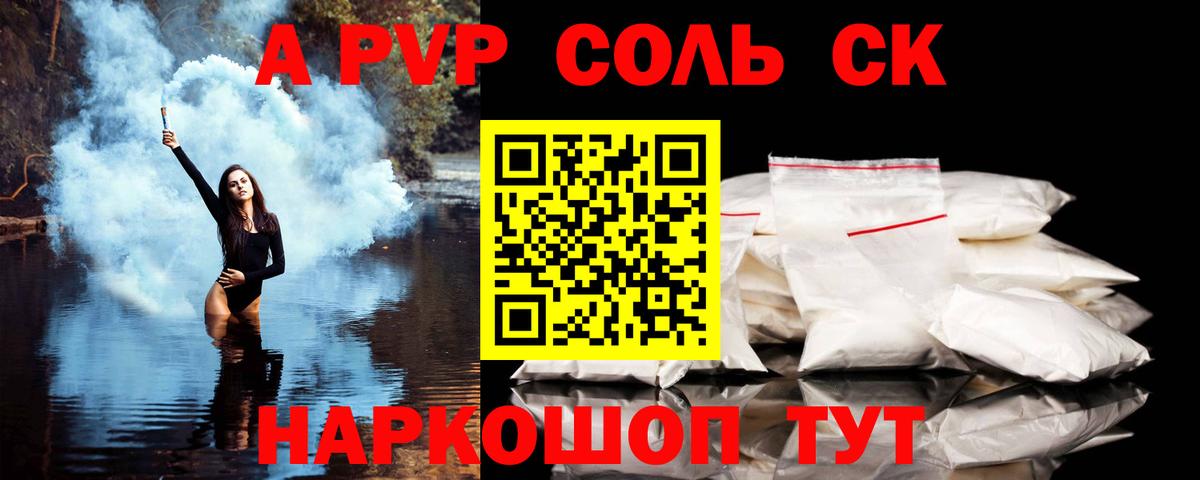 A PVP крисы CK  магазин продажи   A PVP СК КРИС  Шахты  Alpha-PVP мука  A-PVP 