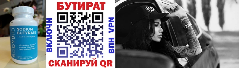 Бутират 99%  Шахты 