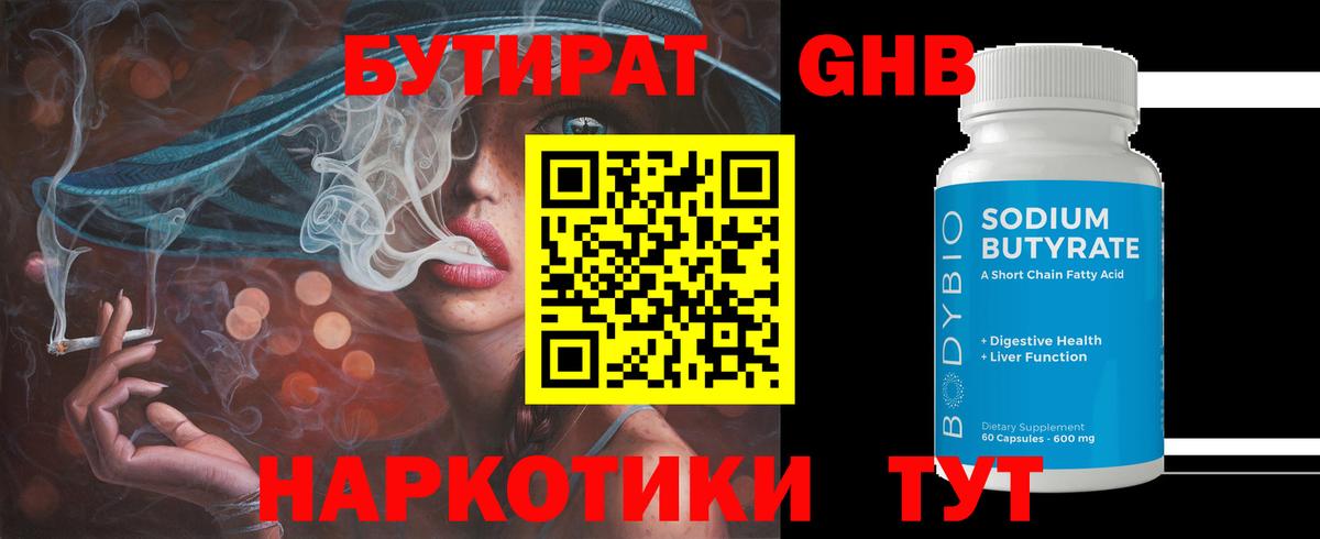 БУТИРАТ бутик Шахты