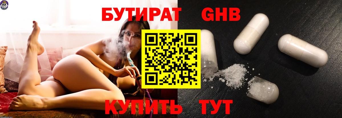 Шахты  Бутират 99%  Вход с VPN 