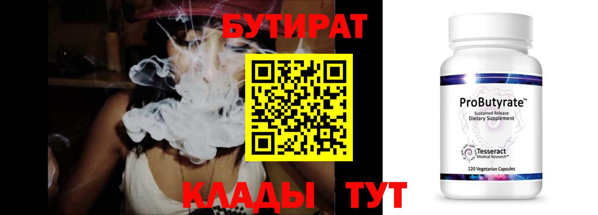 Бутират бутандиол  Шахты 