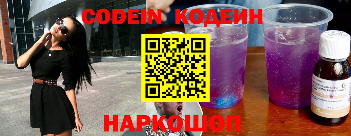 Codein Purple Drank Шахты