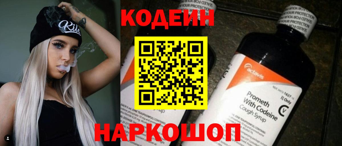 Кодеиновый сироп Lean напиток Lean (лин)  Кодеиновый сироп Lean напиток Lean (лин)  Шахты 