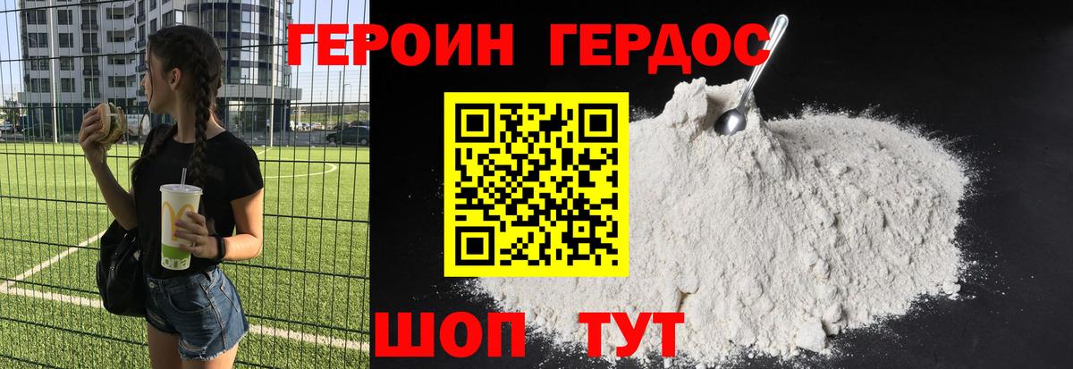 Героин Heroin  ГЕРОИН  Шахты 