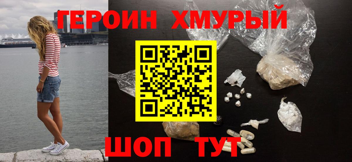Героин  Вход с VPN  Шахты  ГЕРОИН VHQ 