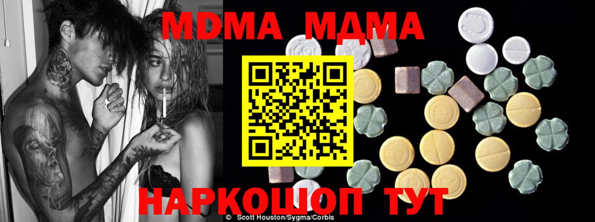 MDMA молли  Вход с VPN  Шахты 