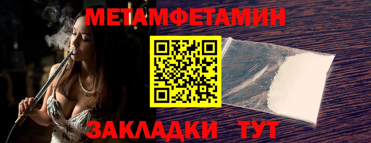 МЕТАМФЕТАМИН Methamphetamine  Шахты 