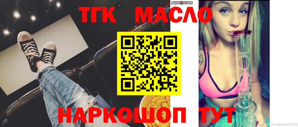 ТГК THC oil Шахты